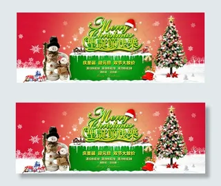 淘宝庆圣诞活动图片