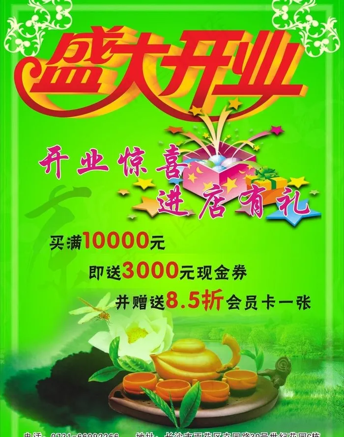 茶叶盛大开业图片cdr矢量模版下载
