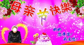 母亲节快乐图片