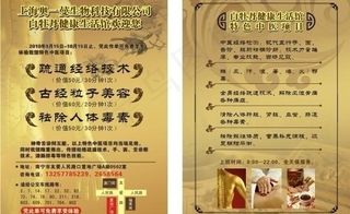 中医古典快讯折页图片