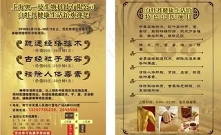 中医古典快讯折页图片