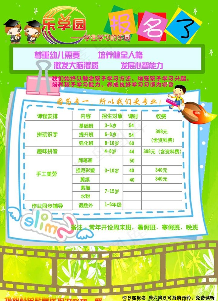 少儿培训宣传单页黄绿色psd模版下载