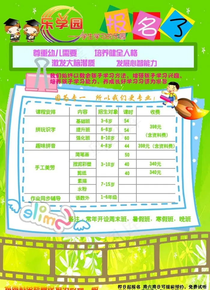 少儿培训宣传单页黄绿色psd模版下载