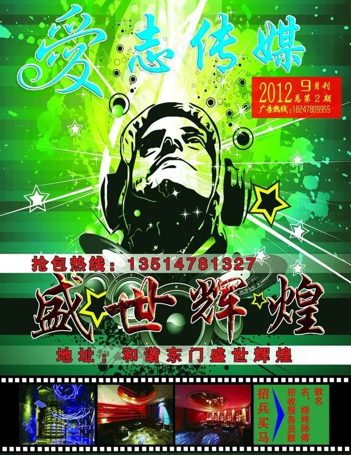 酒吧ktv图片(2551X3508(DPI:300))psd模版下载
