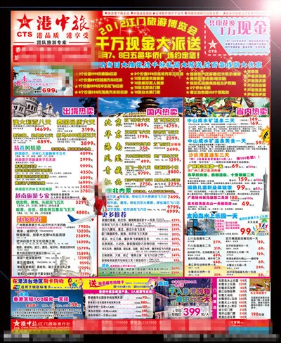 旅行社夏日报纸(210X297)cdr矢量模版下载