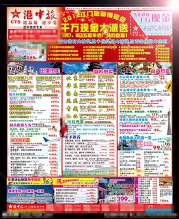 旅行社夏日报纸
