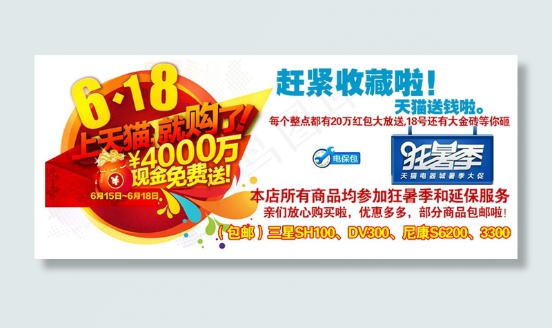 淘宝活动促销PSD海报psd模版下载