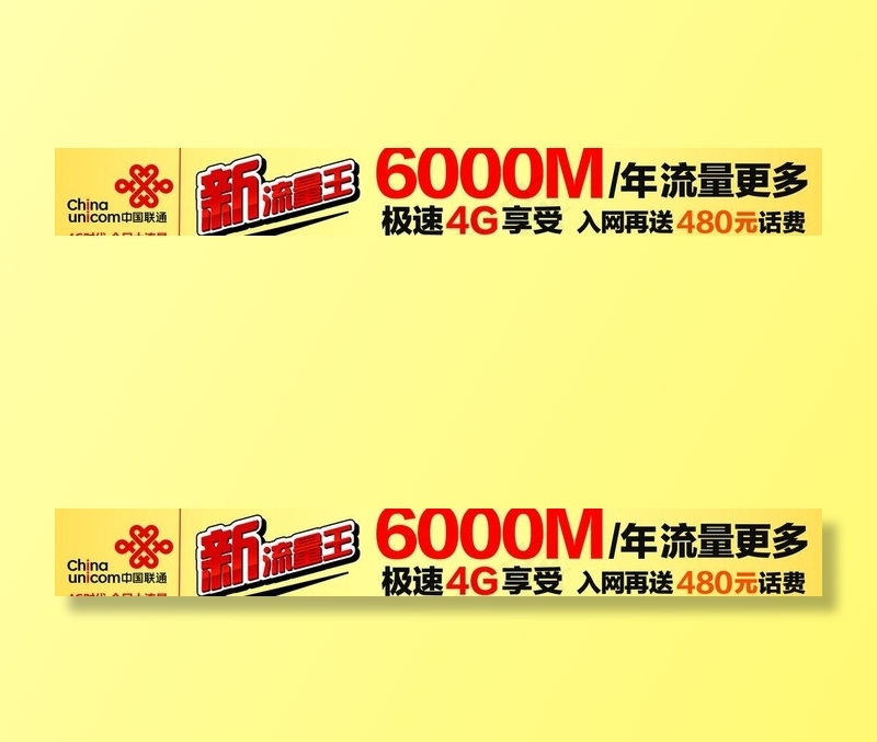 联通流量王图片