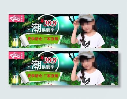 夏季清仓厂家直销海报