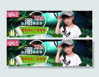 夏季清仓厂家直销海报