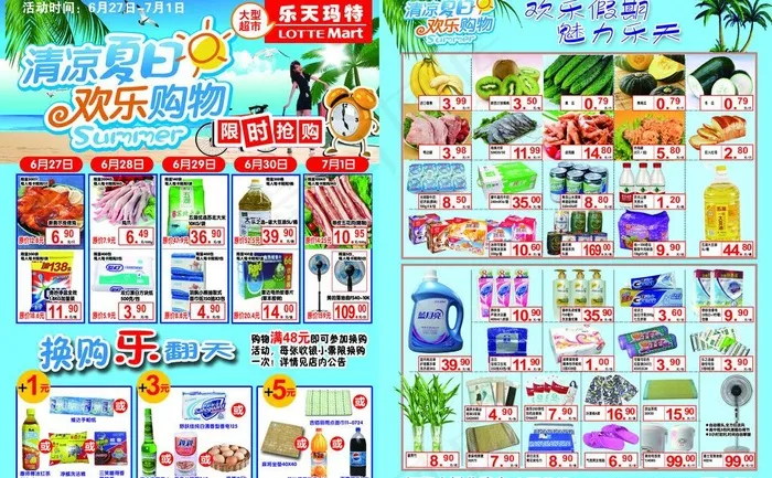 清凉夏日欢乐购物图片(5091X3437(DPI:300))psd模版下载