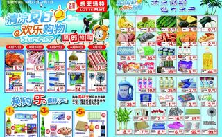 清凉夏日欢乐购物图片