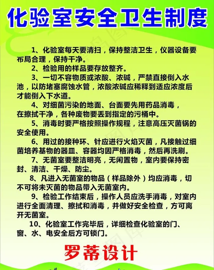 卫生制度图片cdr矢量模版下载