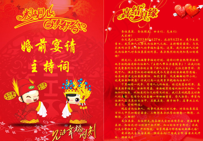 证婚词图片psd模版下载