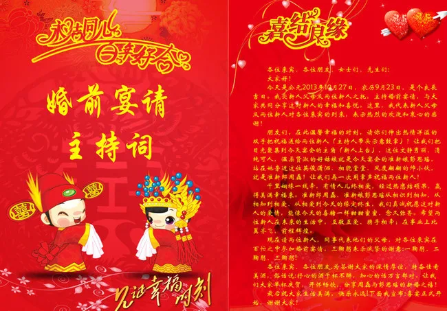 证婚词图片psd模版下载
