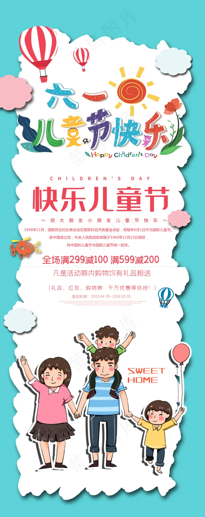 卡通可爱亲子时光六一儿童节
