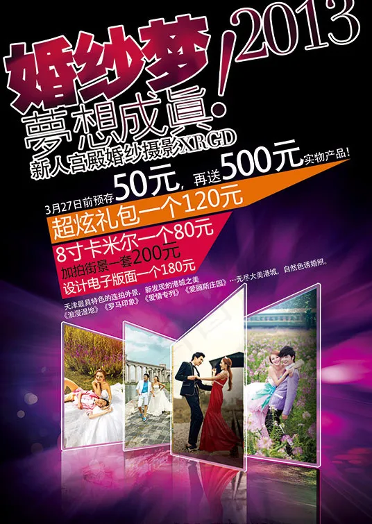 婚纱梦影楼海报(2100X2970(DPI:254))psd模版下载