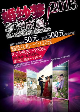 婚纱梦影楼海报