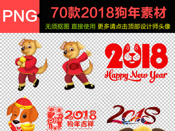 2018狗年新年艺术字体狗年设计素...(667X667)