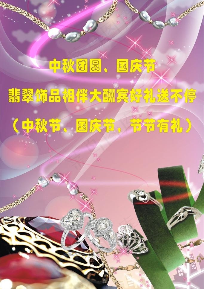 珠宝海报图片(600X900)cdr矢量模版下载