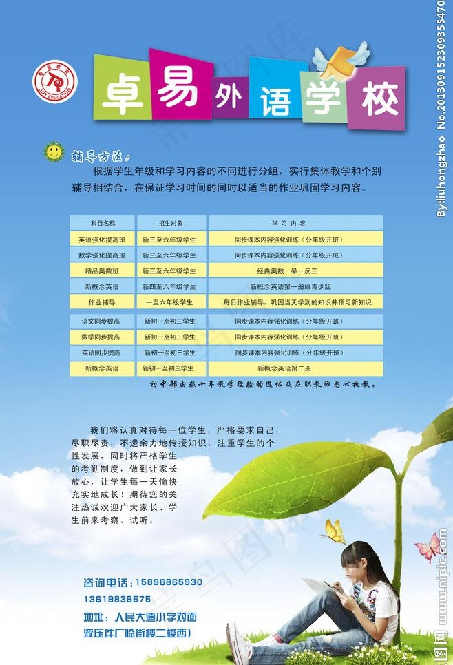 招生广告图片(3375X5250(DPI:300))psd模版下载