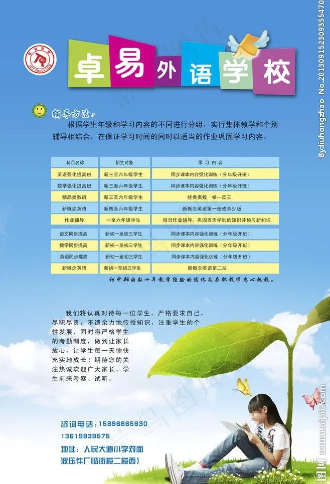 招生广告图片(3375X5250(DPI:300))psd模版下载