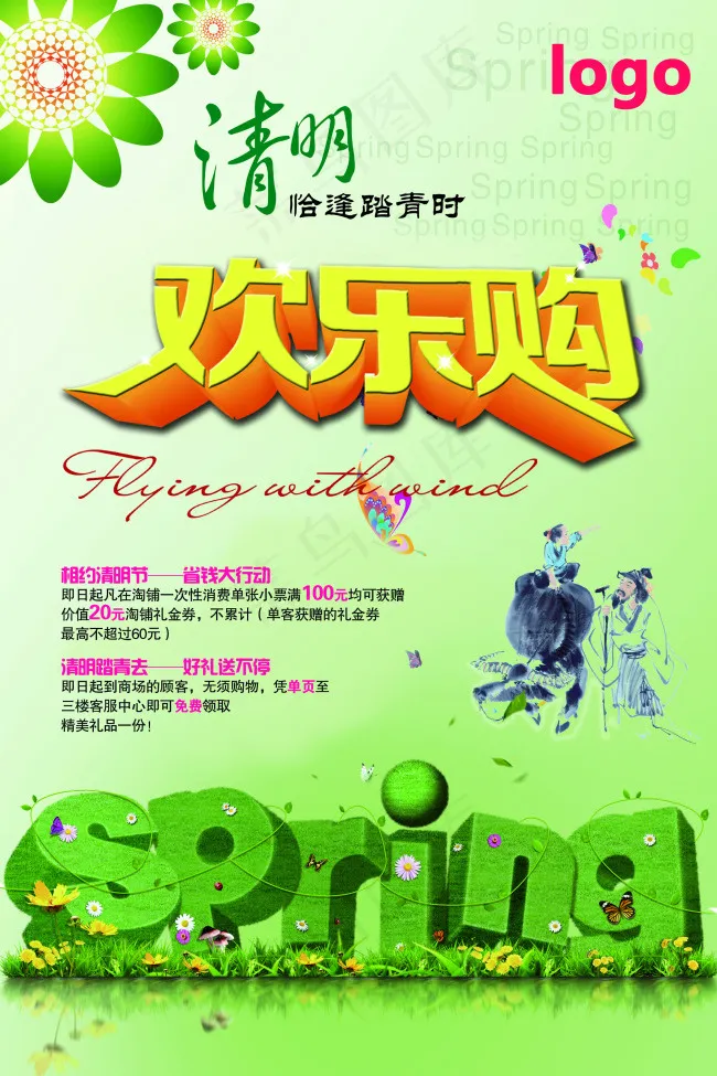清明节(2362X3544(DPI:300))psd模版下载