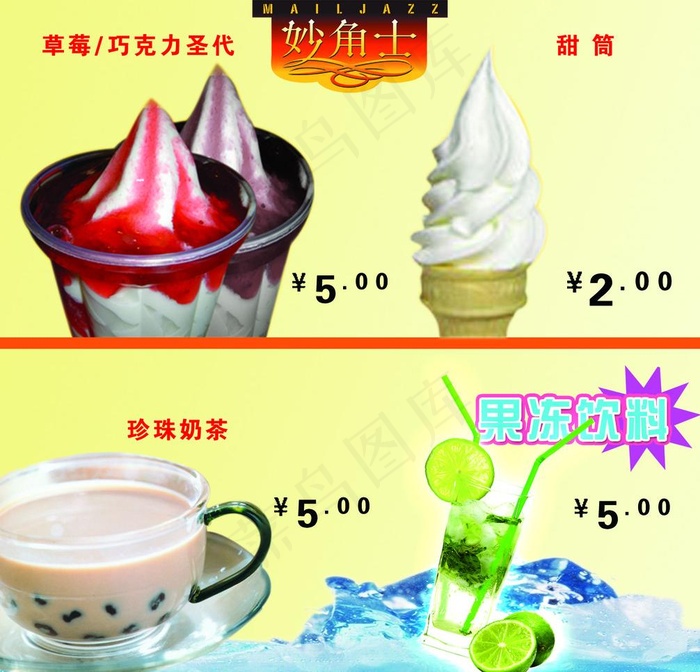 西式快餐妙角士图片psd模版下载