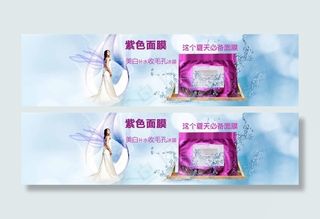 紫色面膜淘宝全屏海报