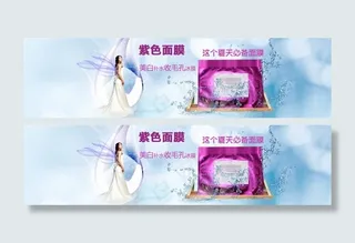 紫色面膜淘宝全屏海报