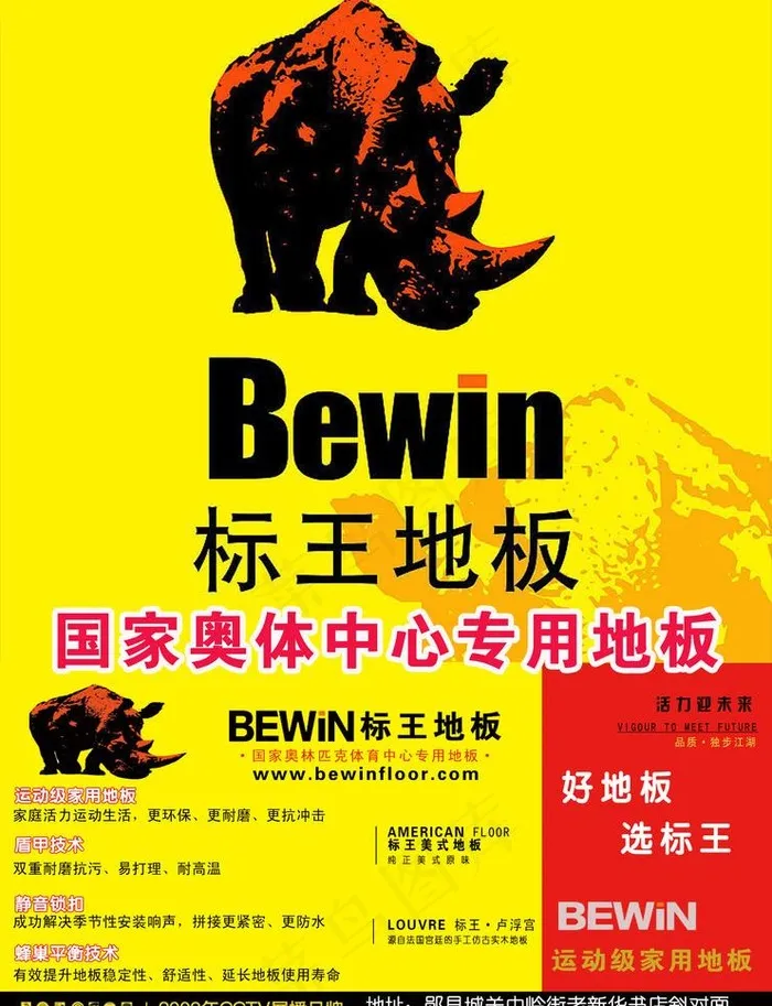 标王地板宣传单图片psd模版下载