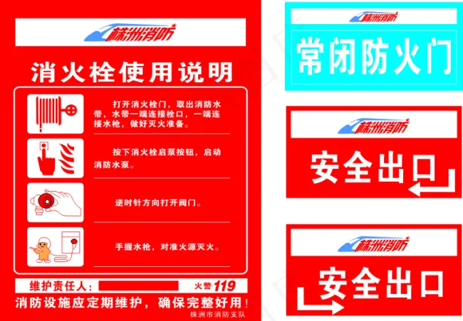 消火栓使用说明cdr矢量模版下载