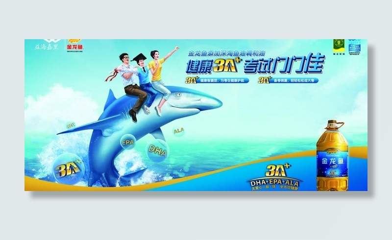 金龙鱼深海鱼油图片(4409X2205(DPI:70))psd模版下载