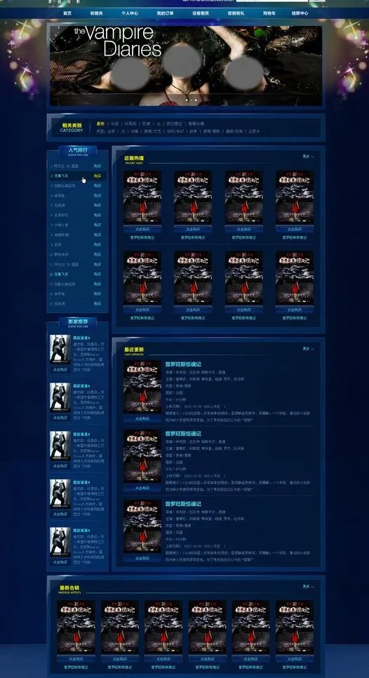 电影网站模版图片psd模版下载