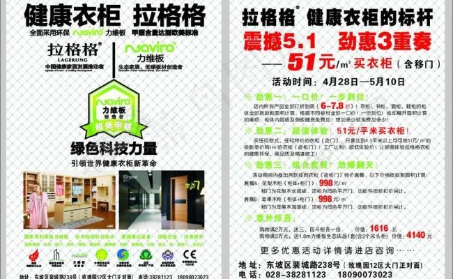 拉格格衣柜 健康衣柜 庆五一 背景图图片cdr矢量模版下载