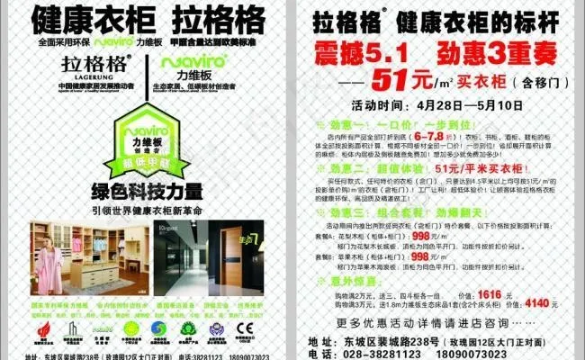 拉格格衣柜 健康衣柜 庆五一 背景图图片cdr矢量模版下载