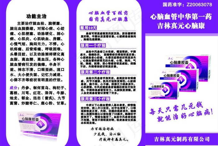 药品三折页图片