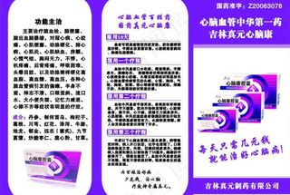 药品三折页图片