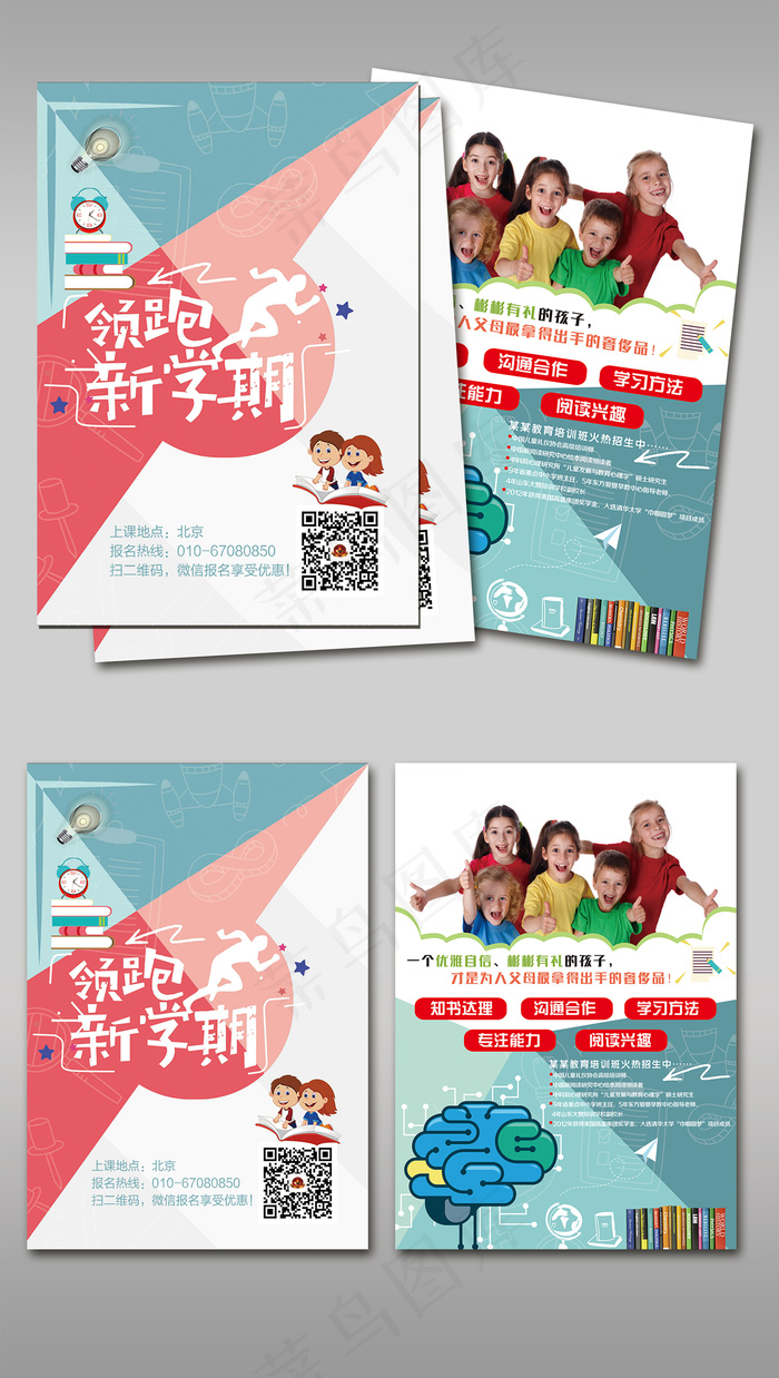 培训班新学期领跑彩页DM宣传单psd模版下载