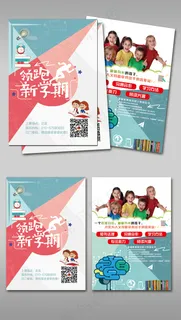 培训班新学期领跑彩页DM宣传单