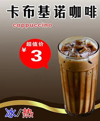 卡布基诺咖啡图片