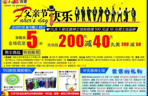 父情节商场报纸图片