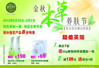 相宜本草 金秋本草养肤节正面图片