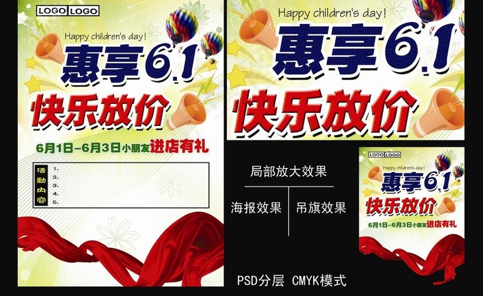 儿童节图片(2480X3508(DPI:300))psd模版下载