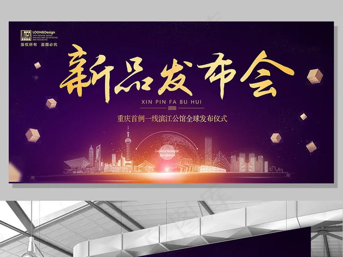 品牌新品发布会年会背景奢华高端时尚...psd模版下载
