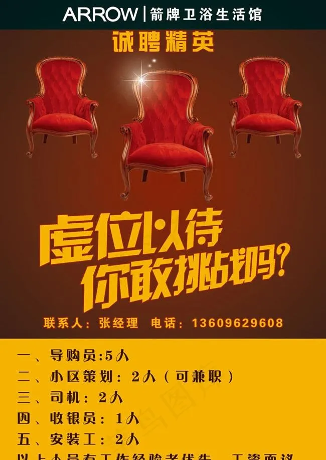 经典招聘海报设计模板(2268X3402(DPI:72))psd模版下载