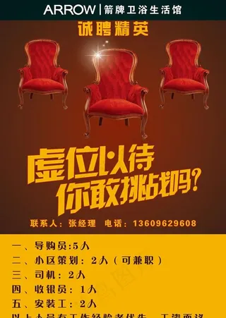 经典招聘海报设计模板