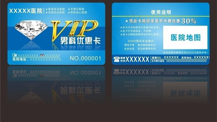 男科医疗援助卡图片cdr矢量模版下载