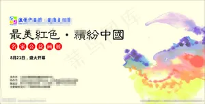 福满地文化节海报