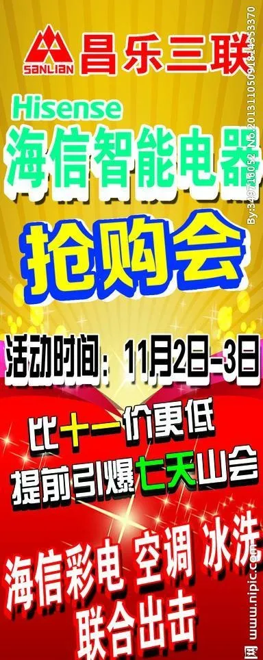 三联家电海信抢购会psd模版下载